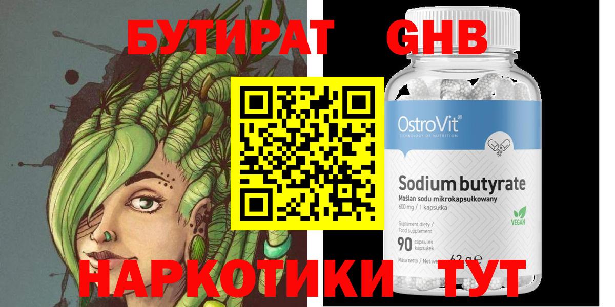 Дедовск  БУТИРАТ оксибутират  Вход с VPN 